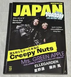 【新品】ロッキング・オン・ジャパン 2025年 10 月号 [雑誌
