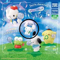 サンリオ きらっととんでいけ しゃぼん玉 シナモロール