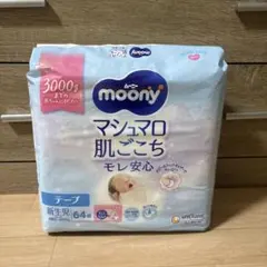 新品・未使用　moony マシュマロ肌ごこち テープ 64枚