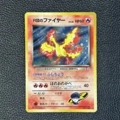 2025年最新】r団のファイヤー 旧裏の人気アイテム - メルカリ