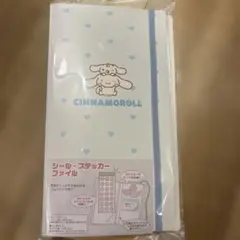 シール　ステッカーファイル　シナモン　シナモロール　サンリオ　シール帳