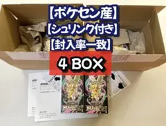 MEGAドリームex シュリンク付き 封入率一致 4BOX