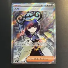 ムク SR M 拡張パック アビスアイ キラ 111/081 | Mercari