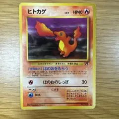 ヒトカゲ ● 第4弾拡張パック ロケット団