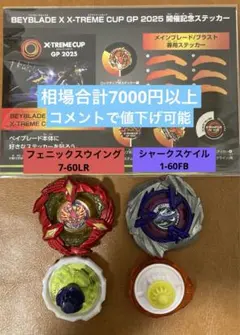 【限定ステッカー付き】ベイブレードx まとめ売り