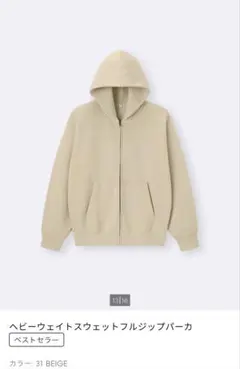 ヘビーウェイトスウェットフルジップパーカー ベージュ