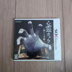 3DS 心霊カメラ 〜憑いてる手帳〜