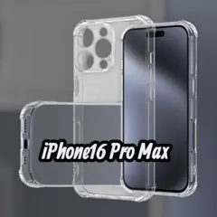 iPhone 16 Pro Max TPUケース　クリア　ソフト　シンプル