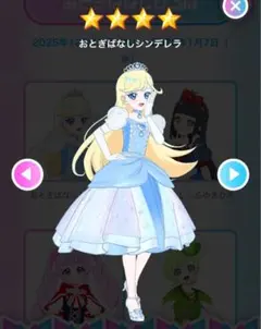 アイプリバース　おとぎばなしシンデレラ　フルコーデ