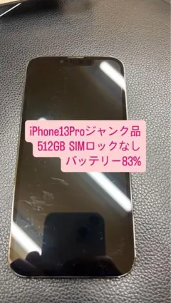 ジャンク品iPhone 13 Pro 512GB SIMロックなし