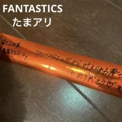 FANTASTICS LIVE 2025 たまアリ　銀テ　3日目