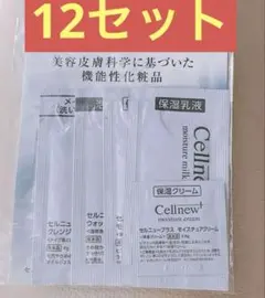 2025年最新】セルニュープラス サンプルの人気アイテム - メルカリ