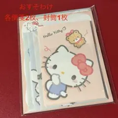 【お裾分け】ハローキティ レターセット 便箋2枚 封筒1枚