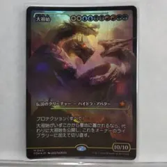 大祖始の遺産Foil Foil】《大祖始の遺産/Relic of Progenitus》[ALA] 茶C | 日本