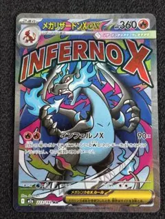 メガリザードンXex MA MEGA ハイクラスパック MEGAドリームex
