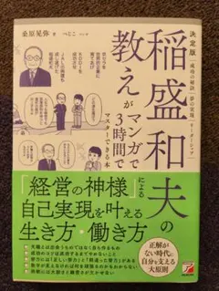 稲盛和夫 ビジネス・経済