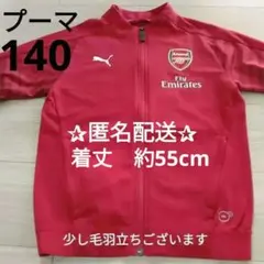 アーセナル Puma ジャージ　140　サッカー　ジャンバー　赤　アウター
