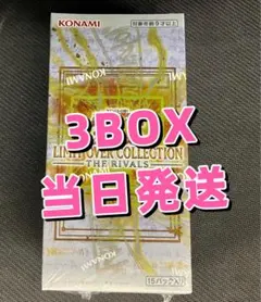 遊戯王リミットオーバーコレクション THE RIVALS 3box シュリンク無