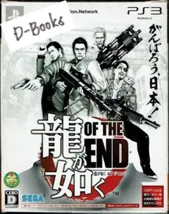 【20％引き対象】龍が如く OF THE END (外箱付)[PS3]