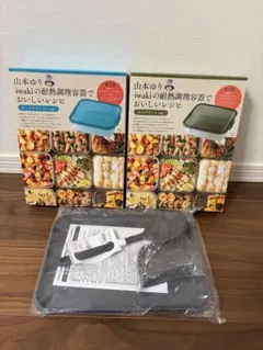 新品未開封】山本ゆり×iwaki レシピ付き耐熱容器 限定3色フルセット