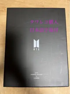 公式　BTS SUMMER PACKAGE 2019