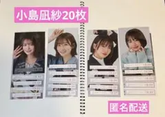 櫻坂46 小島凪紗 生写真 まとめ売り