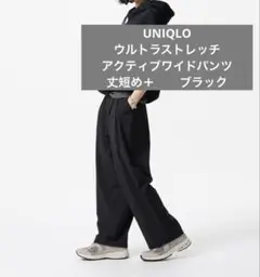 ウルトラストレッチアクティブワイドパンツ 丈短め＋