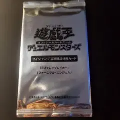 Vジャンプ定期購読特典　未開封　EMクレイブレイカー&ファーニマル・エンジェルのサムネイル