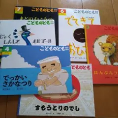こどものとも 年中向き 6冊セット