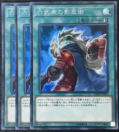 2026年最新】#六武衆デッキパーツの人気アイテム - メルカリ