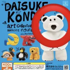 DAISUKE KONDO アートコレクションマスコットフィギュア2 シロクマ