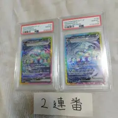 【PSA10・2連番】テラパゴスex SAR ステラミラクル 130/102
