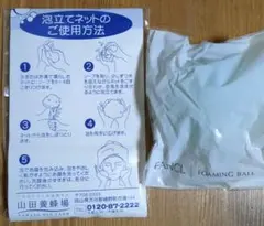 山田養蜂場とFANCL 泡立てボールa ライトブルーのサムネイル