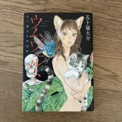 2025年最新】五十嵐大介作品集の人気アイテム - メルカリ