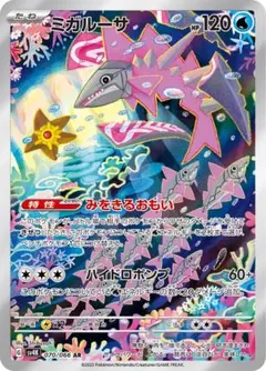 PSA10 ミガルーサ AR SV4K 古代の咆哮 070/066 - メルカリ