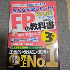 2021―2022年版 みんなが欲しかった! FPの教科書3級& 問題集 セット