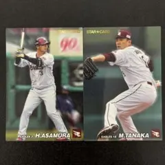 プロ野球チップス2022第1弾スターカード東北楽天ゴールデンイーグルスまとめ売り