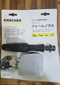 【新品】ケルヒャー Karcher フォームノズル高圧洗浄機　泡洗浄洗車のサムネイル