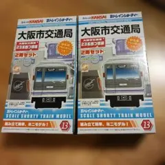 Bトレ 大阪市交通局 23系 四つ橋線 2両セット　２箱のサムネイル