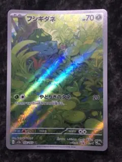 フシギダネ AR sv2a ポケモンカード151 166/165 - メルカリ