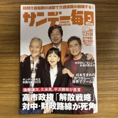 サンデー毎日2025年12月21・28日号