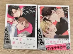 君に注ぐ100dB 1•2巻 宮田トヲル