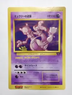 超美品 レア 当時物】コロコロ限定 ジャンボ ミュウツーの逆襲 旧裏