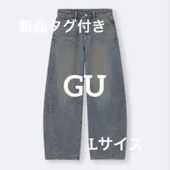 GU * バレルレッグジーンズ