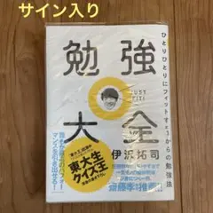 2026年最新】伊沢拓司の人気アイテム - メルカリ