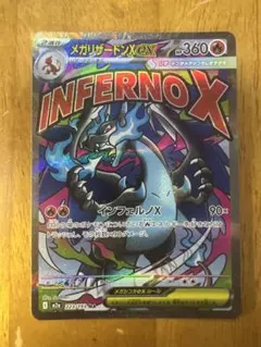 メガリザードンXex MA MEGA ハイクラスパック MEGAドリームex … - メルカリ