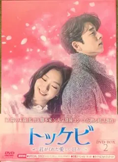 2025年最新】韓国ドラマdvdトッケビの人気アイテム - メルカリ