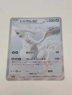 SV11W ホワイトフレア レシラムex BWR