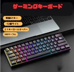 青軸キーボード