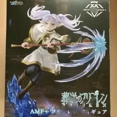 葬送のフリーレン AMP+ FREIREN FIGURE フリーレン フィギュア